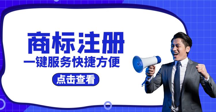 厦门注册商标要多少钱?企业商标注册599元/类